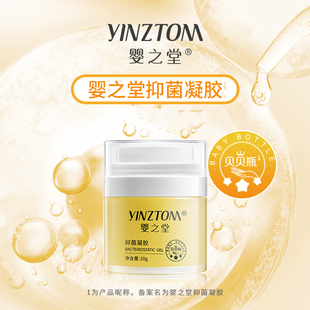 婴之堂抑菌凝胶贝贝瓶20g正品