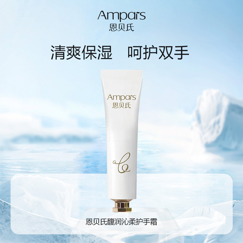 恩贝氏馥润沁柔护手霜补水保湿呵护手部男女通用护手霜65g,婴童洗护,护手霜,淘宝优惠券,粉丝福利购,淘宝优惠卷