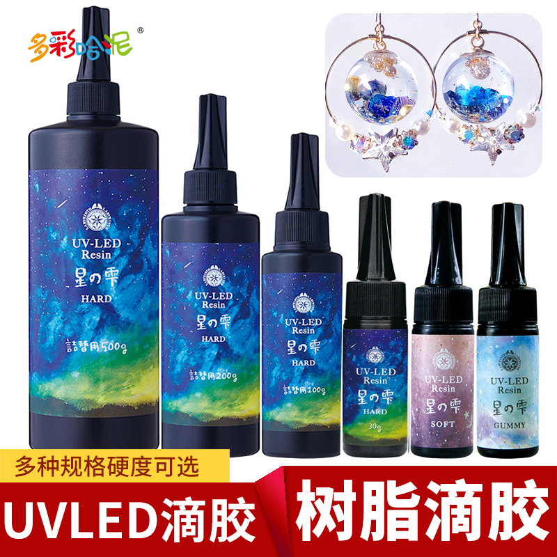 padico星の雫UVLED滴胶 进口uv树脂胶 DIY帕蒂格透明模具滴胶