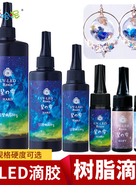 padico星の雫UVLED滴胶 进口uv树脂胶 DIY帕蒂格透明模具滴胶