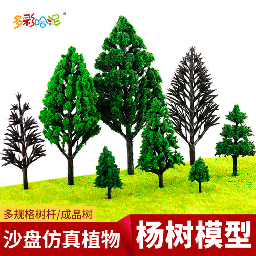 diy白杨树树干场景塑胶模型材料