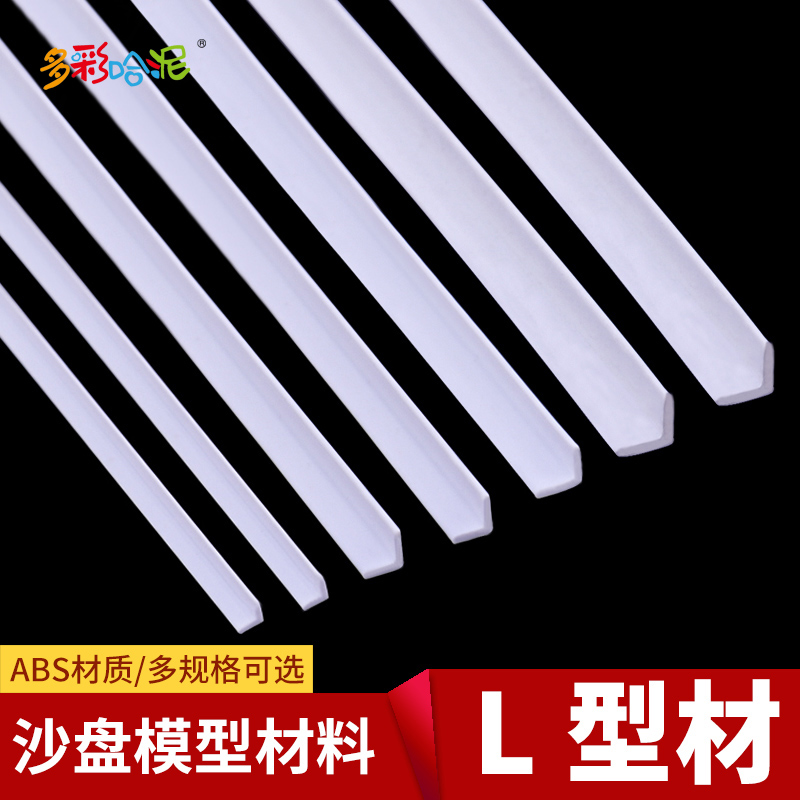 l型棒abs角型棒模型模型材料