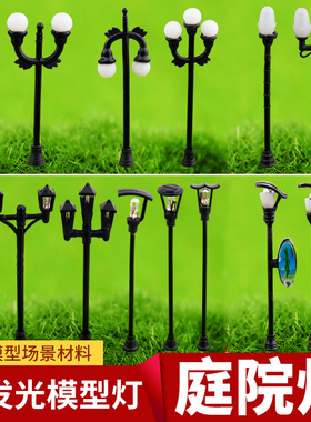 建筑模型沙盘模材料 单头发光路灯 黑色庭院灯 广场灯高度可调