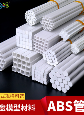 建筑沙盘模型材料立体构成DIY手工场景ABS改造实心圆棒半圆棒方管