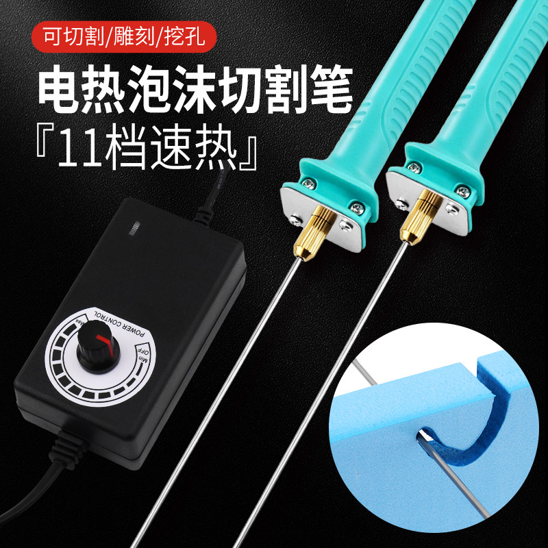 高密度泡沫板材电热切割笔模型diy手工沙珍珠棉雕刻笔kt板热切刀