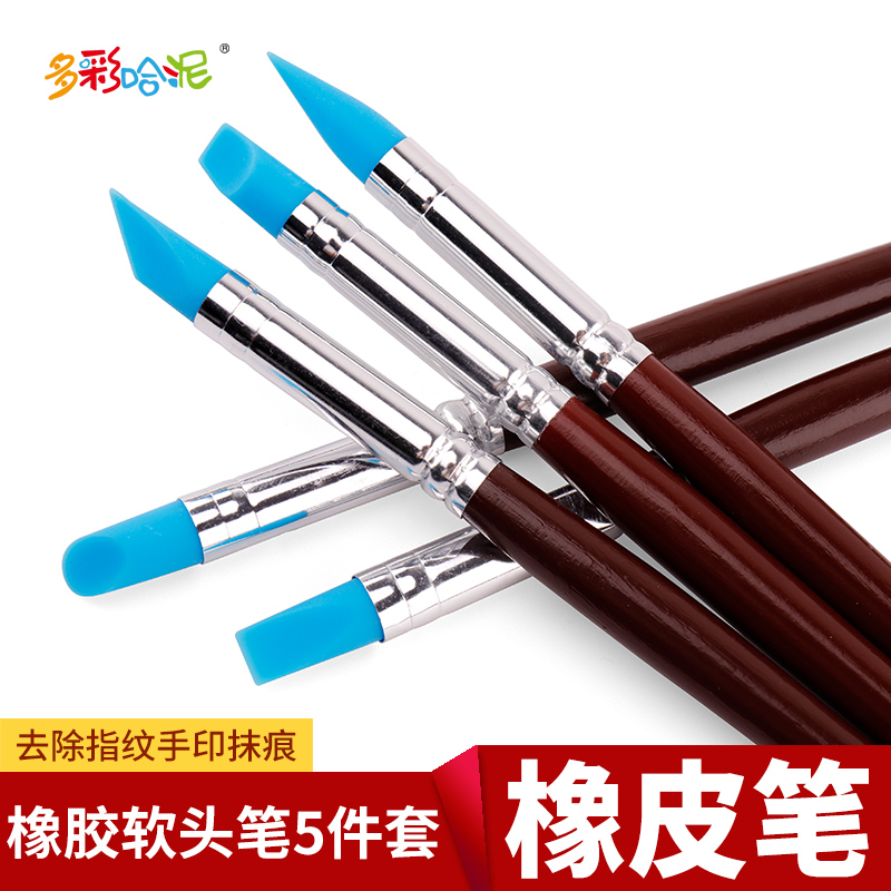 橡胶橡皮笔软陶泥塑粘土雕塑去除指纹手印软头抹痕笔压褶皱5件套