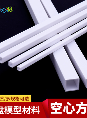 ABS空心方管DIY手工建筑沙盘模型材料ABS管棒毕业设计改造空心管