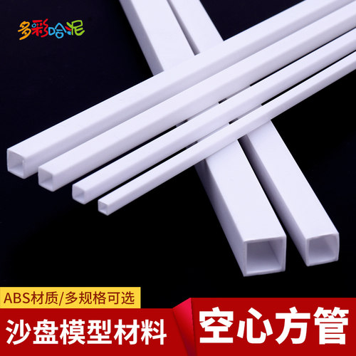 abs空心方管diy手工管棒空心管
