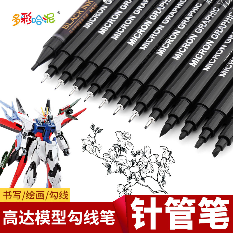 高达模型设计勾线笔针管笔水笔素描描图绘图漫画手绘笔设计草图笔