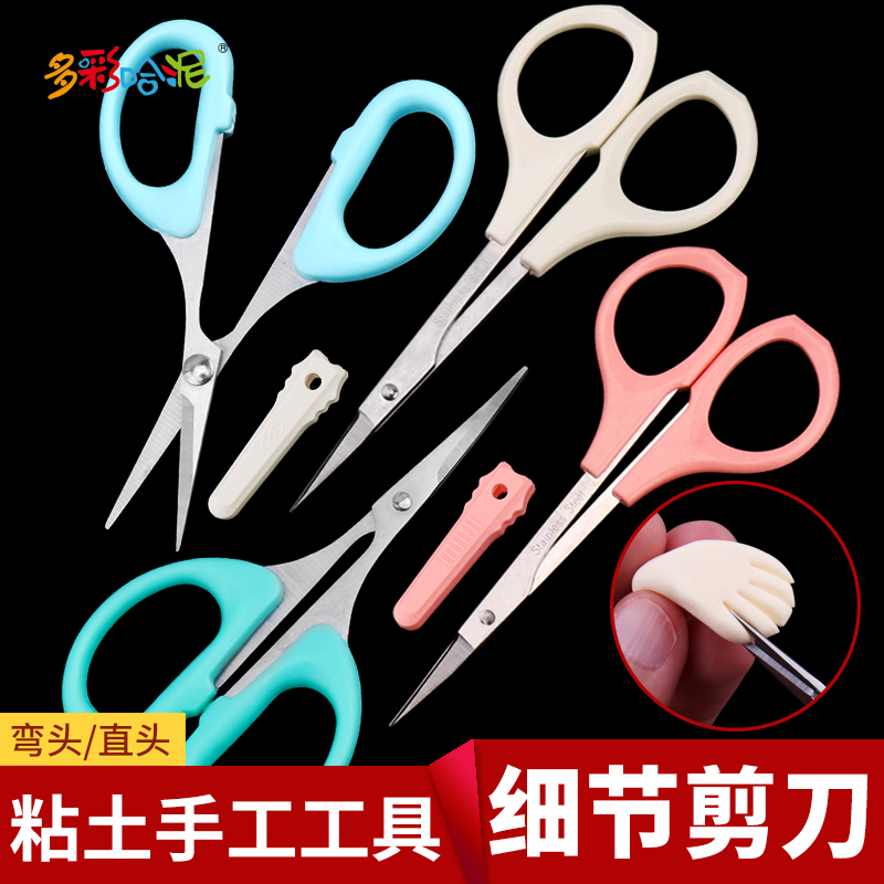 超轻粘土细节剪刀手工DIY尖头剪