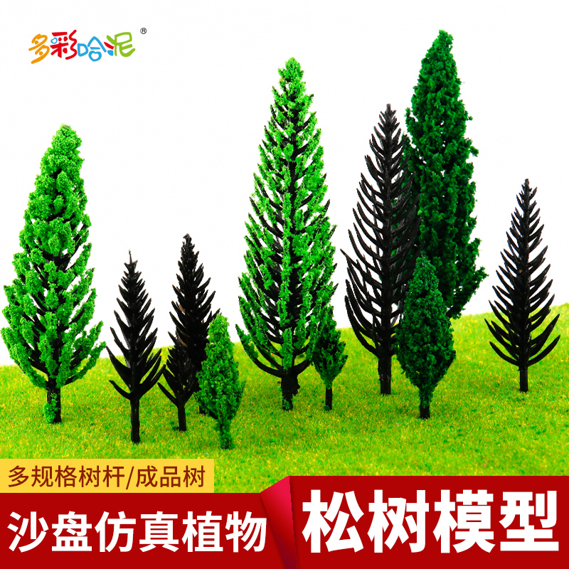 建筑景观树绿色模型制作材料