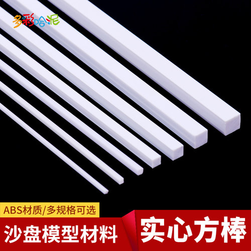 abs实心DIY建筑沙盘模型材料改造