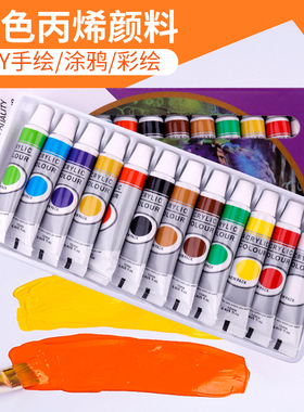 丙烯颜料模型上色漆滴胶金鱼画学生绘画颜料12ml12色DIY手绘墙绘