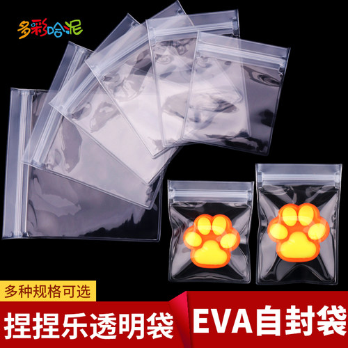 手工捏捏乐猫爪密封袋透明