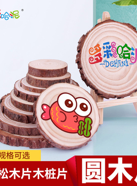 小木桩圆木片diy木头片装饰年轮原木片松木片拍摄道具手绘木片画