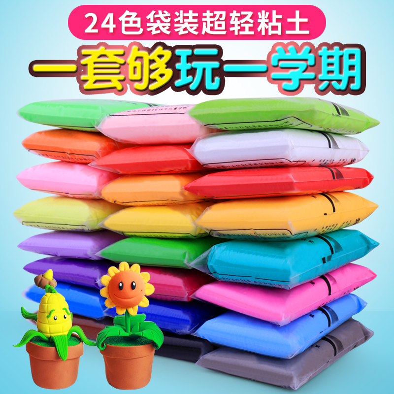 超轻粘土24色无味女孩水晶彩泥