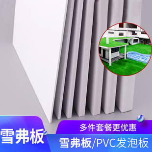 雪弗板硬高密度材料板建筑沙盘模型制作材料手工diy雕刻PVC发泡板