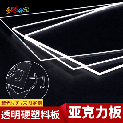 透明亚克力板有机玻璃建筑模型