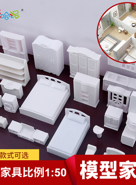 沙盘建筑模型材料配景 剖面户型 ABS家具系列 室内模型 白色 1:50