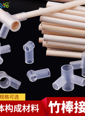 模型材料手工diy圆木棒木棍雪糕棒拼装接头二通三通圆管立体构成