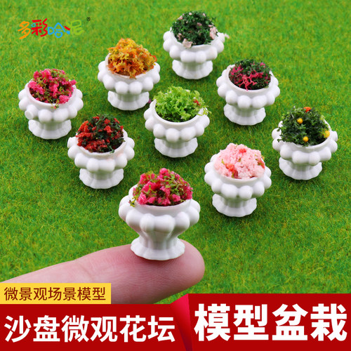 沙盘微景观迷你花坛模型小盆栽