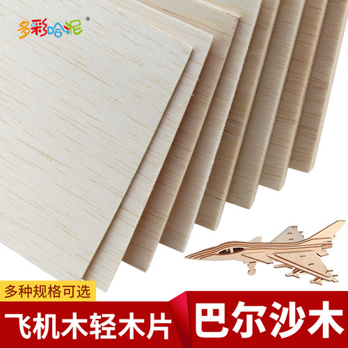 巴尔沙木飞机木轻木板1米10厘米