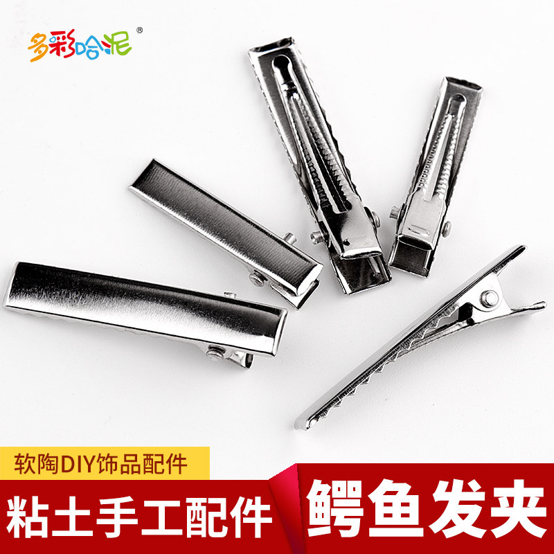 鳄鱼夹 夹子 软陶泥 超轻粘土diy饰品配件