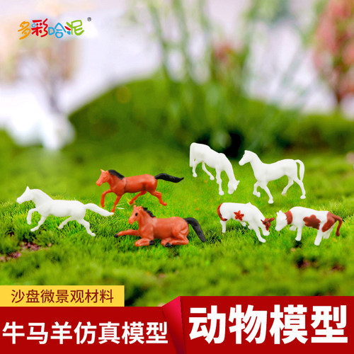 多彩哈泥沙盘模型动物马比例