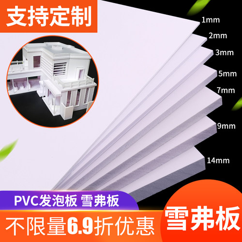 沙盘模型材料PVC发泡板建筑