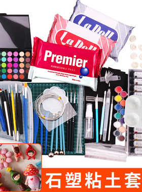 帕蒂格PADICO LaDoll轻量石塑粘土石粉黏土diy材料包手工工具套装