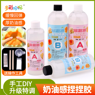 捏捏胶水模具硅胶奶油感食品级手工自制ab胶做捏捏diy材料水泥感