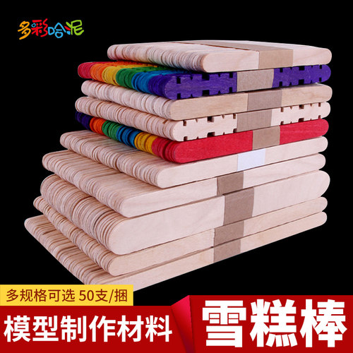 冰棒雪糕棒棍木片制作材料