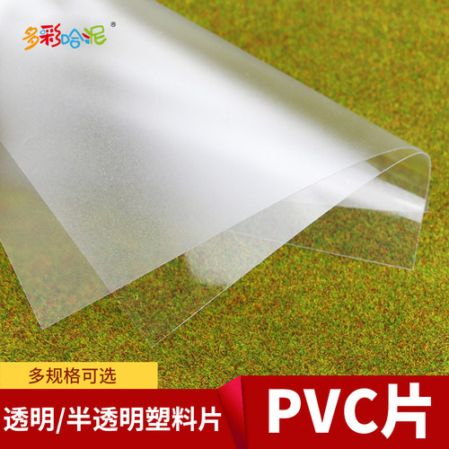 透明pvc片小屋diy建筑磨砂窗户