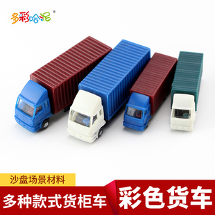 运输车 彩色小货车 汽车模型 楼盘建筑模型 多规格 沙盘模型材料