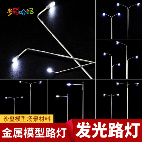 路灯沙盘建筑模型材料金属灯景模