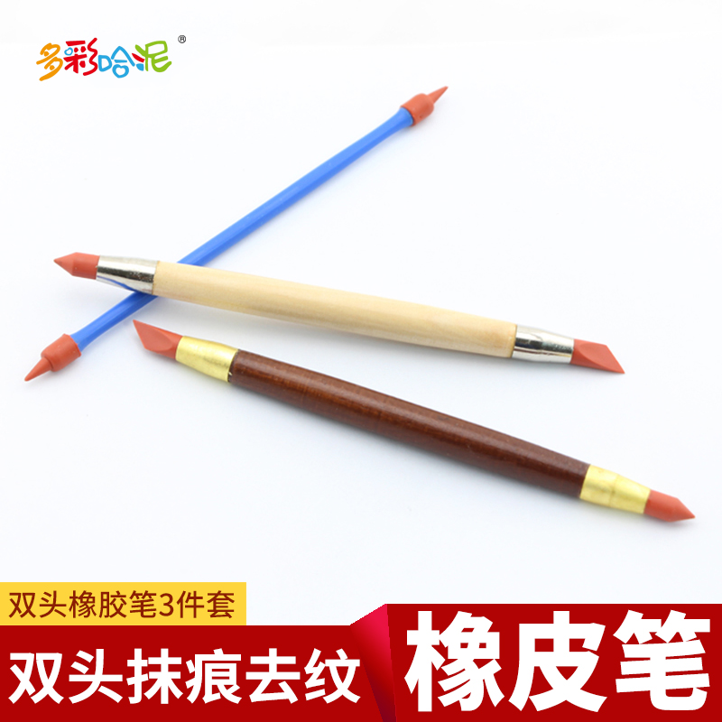 双头橡胶笔3件套 橡皮笔 软陶泥/彩泥去指纹 抹痕笔 双头软头笔