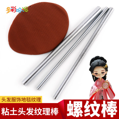 粘土头发螺纹棒纹理条纹肌理
