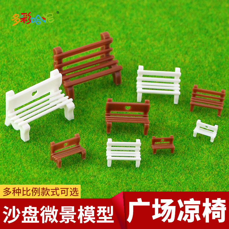 花园凉椅广场凉椅沙盘图片