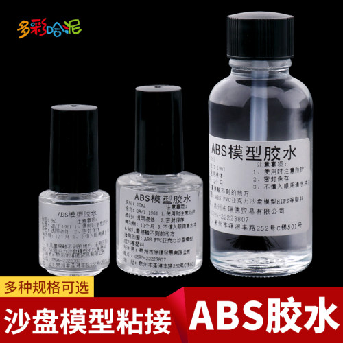 abs胶水沙盘模型材料亚克力