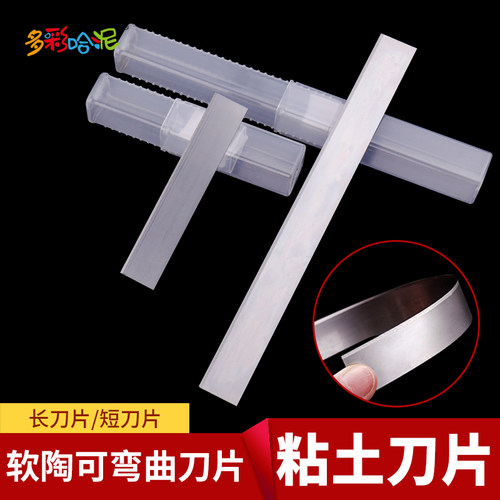 软陶长刀片短纸粘土切泥超轻粘土