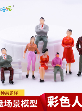 彩色人偶diy手工制作建筑沙盘模型材料景观微缩迷你人物白色小人