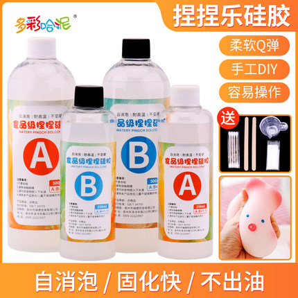 捏捏乐食品级硅胶手工diy制作猫爪模具材料包AB胶自制软捏捏胶水