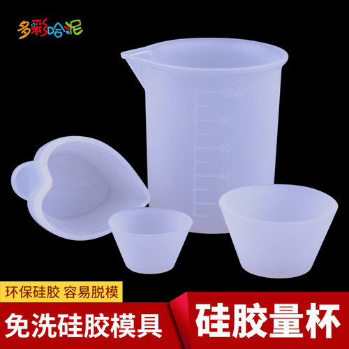 diy水晶滴胶免洗硅胶使用量杯