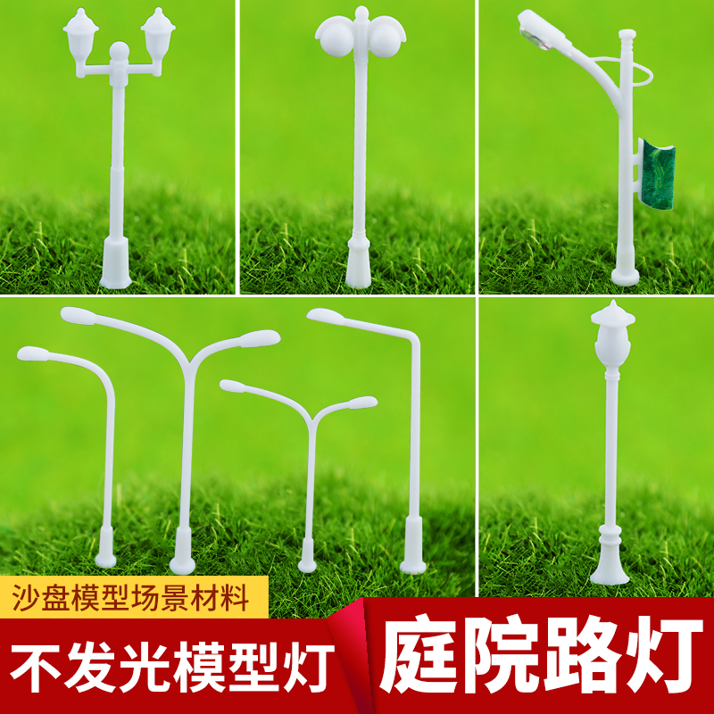 沙盘制作材料配景路灯模型