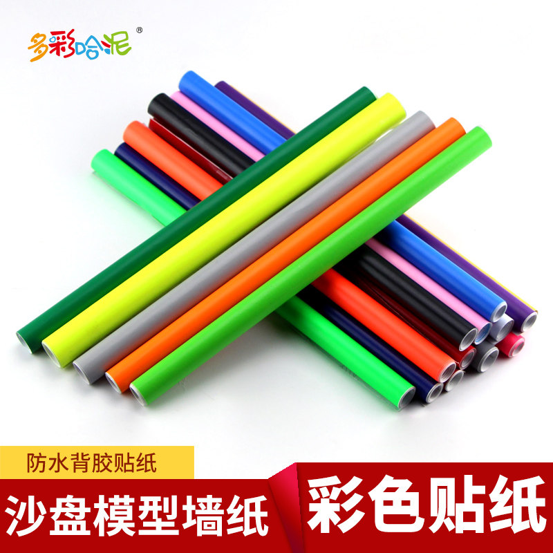 沙盘模型彩色贴纸 墙纸壁纸 PVC防水背胶 墙面贴纸 刻字贴背胶