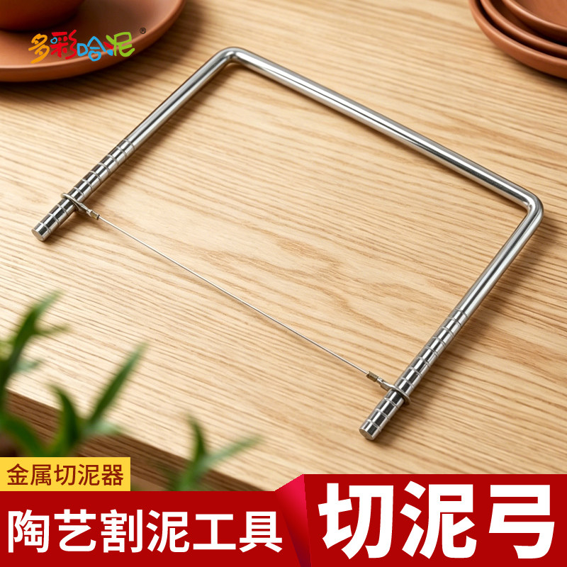 陶艺工具全钢切泥器大号割泥器割泥线U型钢丝泥板切割器切泥弓