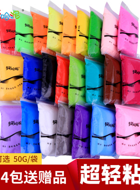 多彩哈泥超轻粘土儿童彩泥橡皮泥玩具3D彩泥太空泥 24色自选50G
