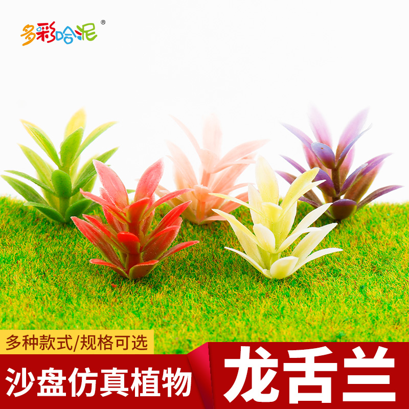 DIY手工模型材料建筑沙盘龙舌兰