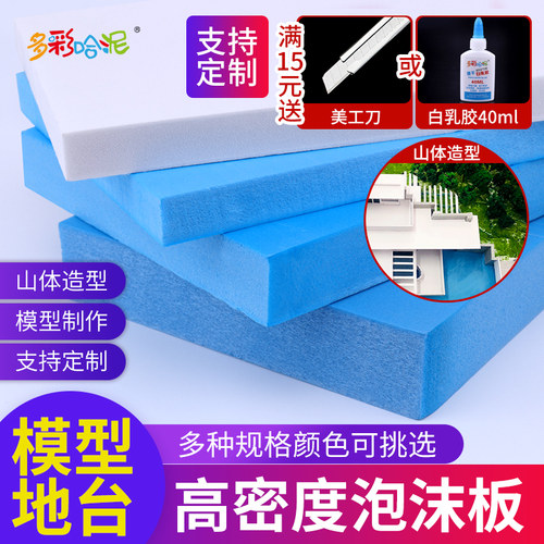 高密度泡沫板雕刻模型材料场景