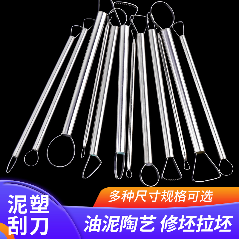 散装工具泥塑刀刮刀油泥陶艺软陶不锈钢陶泥雕塑手办修坯拉坯工具